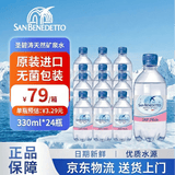 圣碧涛（SAN BENEDETTO）意大利进口 天然矿泉水 330ml*24 塑料瓶