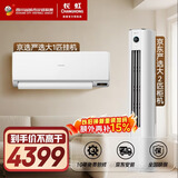 长虹（CHANGHONG）空调套装 京东严选 新一级能效 变频冷暖节能1匹挂机2匹柜机组合一室一厅 十年包修