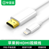 毕亚兹lighting转HDMI线 适用苹果iPhone同屏线/投屏线器有线转换器手机平板连接电视投影仪显示器转换线