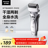松下（Panasonic）电动剃须刀往复式男士电动刮胡刀全身可水洗超长续航进口双刀头送男友男士生日礼物RW30干湿双剃