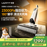 UWANT大开门同款友望洗地机云朵Plus【0重力手柄推入式基站】家用洗吸拖一体自清洁拖地机电动拖把