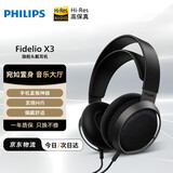 飞利浦（PHILIPS）头戴式有线耳机旗舰HiFi高保真舒适音乐游戏电竞电脑笔记本适用手机直推 X3