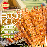 潮兴记三拼烤串畅享装980g谷饲牛肉串羔羊肉串五花肉串烧烤食材户外露营