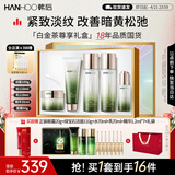 韩后白金茶水乳全套礼盒紧致淡纹保湿提亮化妆品护肤品套装女士礼物