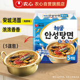 农心（NONGSHIM）韩国进口 海鲜安城汤面拉面袋面五连包112g*5包方便面泡面