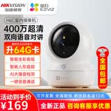 海康威视摄像头无线超清家用室内看护萤石监控器手机远程360度无死角全景 【全新升级】400万高清+一键通话 标配+32G卡(限时升级发64G)