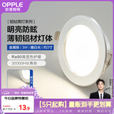 欧普照明（OPPLE）LED筒灯嵌入式孔灯吊顶灯超薄客厅亮银全铝 3瓦暖白开孔7-8.5cm