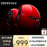 漫步者（EDIFIER）e25HD 桌面蓝牙音箱 精致HIFI高保真2.0音响 家居艺术音响 朝霞红