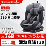 innokids儿童安全座椅汽车用ISOFIX接口 0-4-12岁婴儿宝宝新生儿可躺YC06