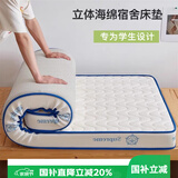 艾薇 针织棉立体海绵床垫床褥学生宿舍床垫单人上下铺0.9米床 冠星蓝