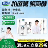 君乐宝简醇 0蔗糖 90g *8联杯装 低温酸奶酸牛奶 生鲜 健康轻食
