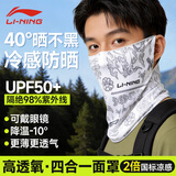 李宁（LI-NING）防晒面罩挂耳骑行冰丝防蚊口罩围脖套魔术头巾男女防风尘登山装备
