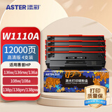 添彩 W1110A高清版4支110a硒鼓 适用惠普136w硒鼓HP 108a 108w 136a 136nw 136wm 138pn 138pnw墨盒 带芯片