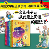 罗尔德达尔经典作品彩图美绘版（套装6册）7-10岁 了不起的狐狸爸爸 查理和巧克力工厂 好心眼儿巨人 玛蒂尔达 奇幻故事 幻想儿童文学 课外阅读 儿童礼物 阅读书单