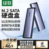 绿联 M.2 NVMe/SATA固态硬盘盒 Type-C3.2移动硬盘盒 外接SSD机械硬盘盒子 适用笔记本电脑苹果16平板 M.2 SATA【5Gbps】配AC线