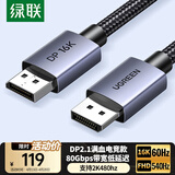 绿联DP2.1满血线80G 16K高清DisplayPort视频线2米 8K/4K240Hz 2K480Hz适用电脑显卡接显示器兼容1.4