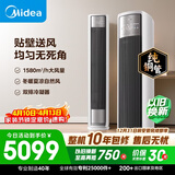 美的空调 全面风 大2匹 新一级能效变频贴壁送风舒适风双排纯铜管客厅立式柜机国家补贴KFR-51LW/N8QM1