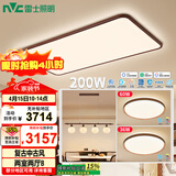 雷士（NVC）中古风全光谱护眼吸顶灯超薄客厅卧室吸顶灯两室两厅B
