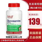 益节（Move Free）旭福Schiff氨糖维骨力含透明质酸 1500mg 关节宝含MSM二甲基砜 150粒*1瓶
