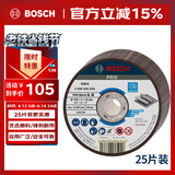 博世（BOSCH）金属切割片角磨机专用砂轮片打磨切割100x2.0x16mm（25片装）