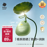 babycare婴童特护防晒精华露婴儿宝宝防晒霜户外有效防护春夏3-12岁 30g
