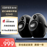 漫步者（EDIFIER）e25HD 桌面蓝牙音箱 精致HIFI高保真2.0音响 家居艺术音响 太空黑