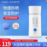 芳珂（FANCL）倍护防晒隔离露60ml隔离霜SPF50+清爽不油腻护肤品生日母亲节礼物