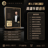 九头鸟原装正版车载u盘无损音乐2026抖音流行8D立体环绕高音质歌曲优盘 32G通用【母带8D环绕纯正音源】