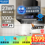 美菱（MeiLing）吸油烟机欧式顶侧一体27大吸力1000Pa静压家用一级能效变频挥手语音智控自清洁脱排抽烟机以旧换新