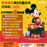 爱普生（EPSON）【新品】墨仓式 L3353彩色打印机 微信打印/无线连接 家用AI学习打印机（打印、复印、扫描）