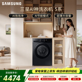三星（SAMSUNG）AI神5系 滚筒单洗 12KG大容量AI泡泡净蒸汽除菌超薄嵌入 黑 WW12DG5B24ABSC