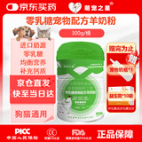 萌宠之星宠物高钙羊奶粉犬0乳糖羊奶粉猫羊奶粉高钙奶粉300g