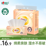 心相印抽纸 经典系列 3层110抽*8包S码 100%原生木浆 软抽纸巾 新旧发
