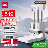 得力40mm会计凭证手动装订机400页财务装订机手动打孔装订机办公文件档案铆管热熔装订机打孔器 省力款