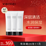 VIDIVICI女神氨基酸洁面洗面奶120ml洁面乳3支装