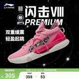 李宁 闪击8Premium男鞋篮球鞋beng科技轻便透气支撑专业实战运动鞋 竺葵粉(119款)-2 46