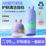 兔头妈妈海茴香儿童冰润舒缓霜3-12岁45g+云感洁面泡泡 3-12岁 90ml