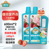 德沃多植物营养液通用600ml*2花肥料绿植巴西木盆栽水培生根竹子复活液