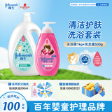 强生（Johnson）婴儿洗护套装 牛奶沐浴露1kg+活力亮泽柔顺洗发水500g 去屑抚毛躁