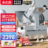 志高（CHIGO）切肉片机羊肉卷切片机切肉机电动刨肉机家用小型刨牛肉肥牛卷机柠檬火腿面包果蔬切肉神器 全自动标准款丨12寸双铜电机丨可调节丨性价比首选