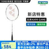 YONEX/尤尼克斯 全碳素羽毛球拍 进攻型超轻专业碳纤维单拍yy天斧99PRO (专业级)天斧99 GAME 4U 白虎纹 专业穿线/可指定磅数/可指定线色
