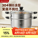 美厨（MAXCOOK）304不锈钢蒸锅36CM 二层复底 燃气炉电磁炉通用 MCZ0654
