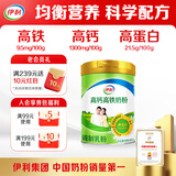 伊利高钙高铁全家奶粉 成人奶粉 送礼 营养品高钙高蛋白维生素 900g