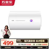 万家乐【安全耐用H111B(S)】60升租房小尺寸 5倍热水 安全防漏电 2200W速热 家用储水式电热水器