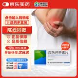 [金艾康] 汉防己甲素片20mg*12片*3板