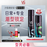 沙宣16h速挺型定型喷雾300ml+12h强力型定型喷雾50ml碎发定型发胶套装