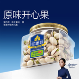 亿堡开心果原味罐装大颗粒休闲坚果零食健康礼品新鲜 原味开心果【250g*1罐】