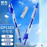 晨光（M&G）GP1163B按动中性笔0.5mm蓝色子弹头按压式商务办公签字笔刷题走珠笔6支