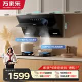 万家乐油烟机【小飓风】侧吸式挥手自清洁23立方大吸力70%热效率5.2kw高温防烫燃气灶套装AJ4+C6S天然气
