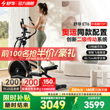 舒华（SHUA）椭圆机家用高端静音椭圆仪太空漫步机登山机健身房健身器材ET6 曜石黑丨创新二级传动丨32档调控